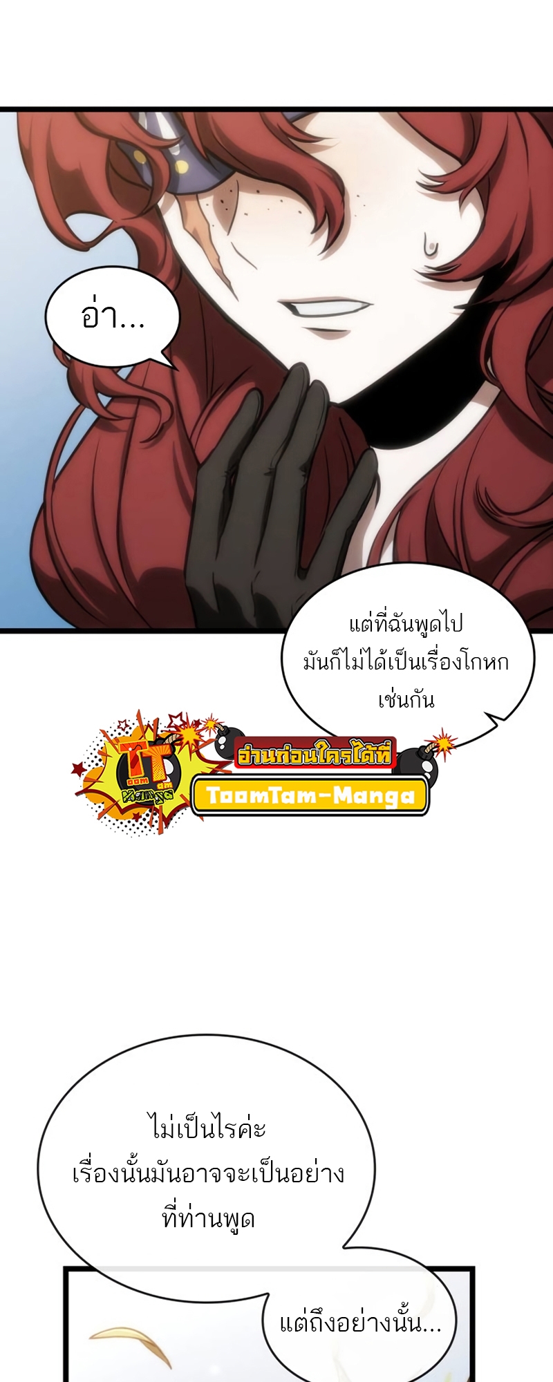 อ่านการ์ตูน The World After The End 105 ภาพที่ 18