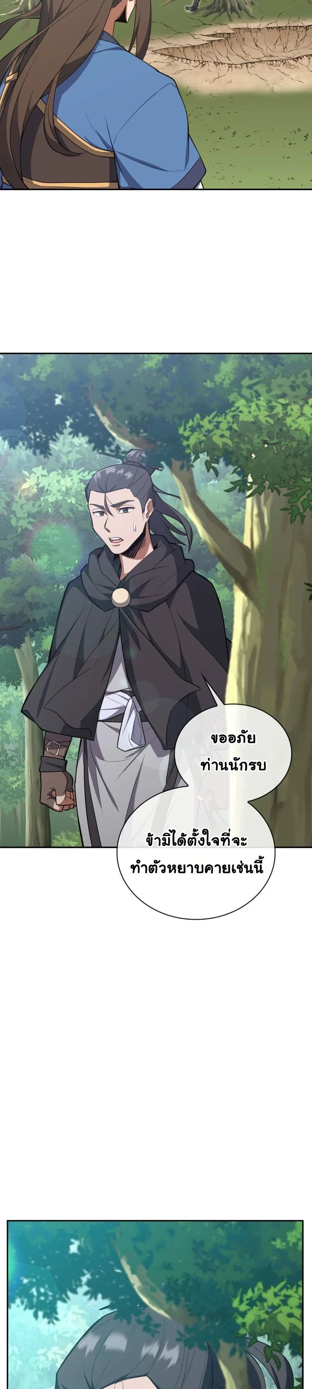 อ่านการ์ตูน Champion’s Path to Murim 7 ภาพที่ 5