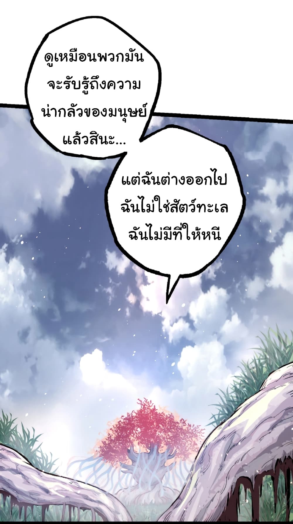 อ่านการ์ตูน Evolution from the Big Tree 32 ภาพที่ 29