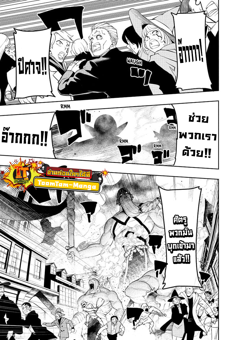 อ่านการ์ตูน Mashle Magic and Muscles 108 ภาพที่ 16