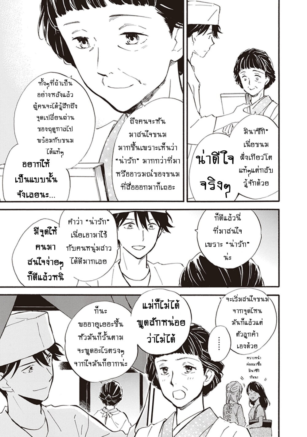 อ่านการ์ตูน Deaimon 33 ภาพที่ 7