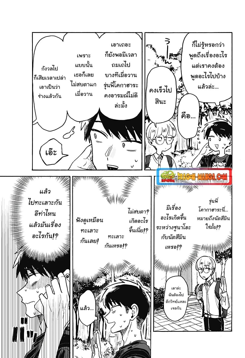 อ่านการ์ตูน Hope You’re Happy, Lemon 5 ภาพที่ 25