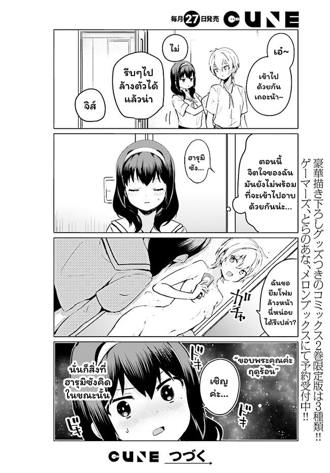 อ่านการ์ตูน Sekai de ichiban oppai ga suki! 18 ภาพที่ 12