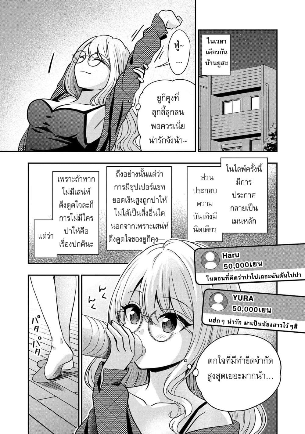 อ่านการ์ตูน Shitsuren Shita Node Vtuber Hajimeta 12 ภาพที่ 19