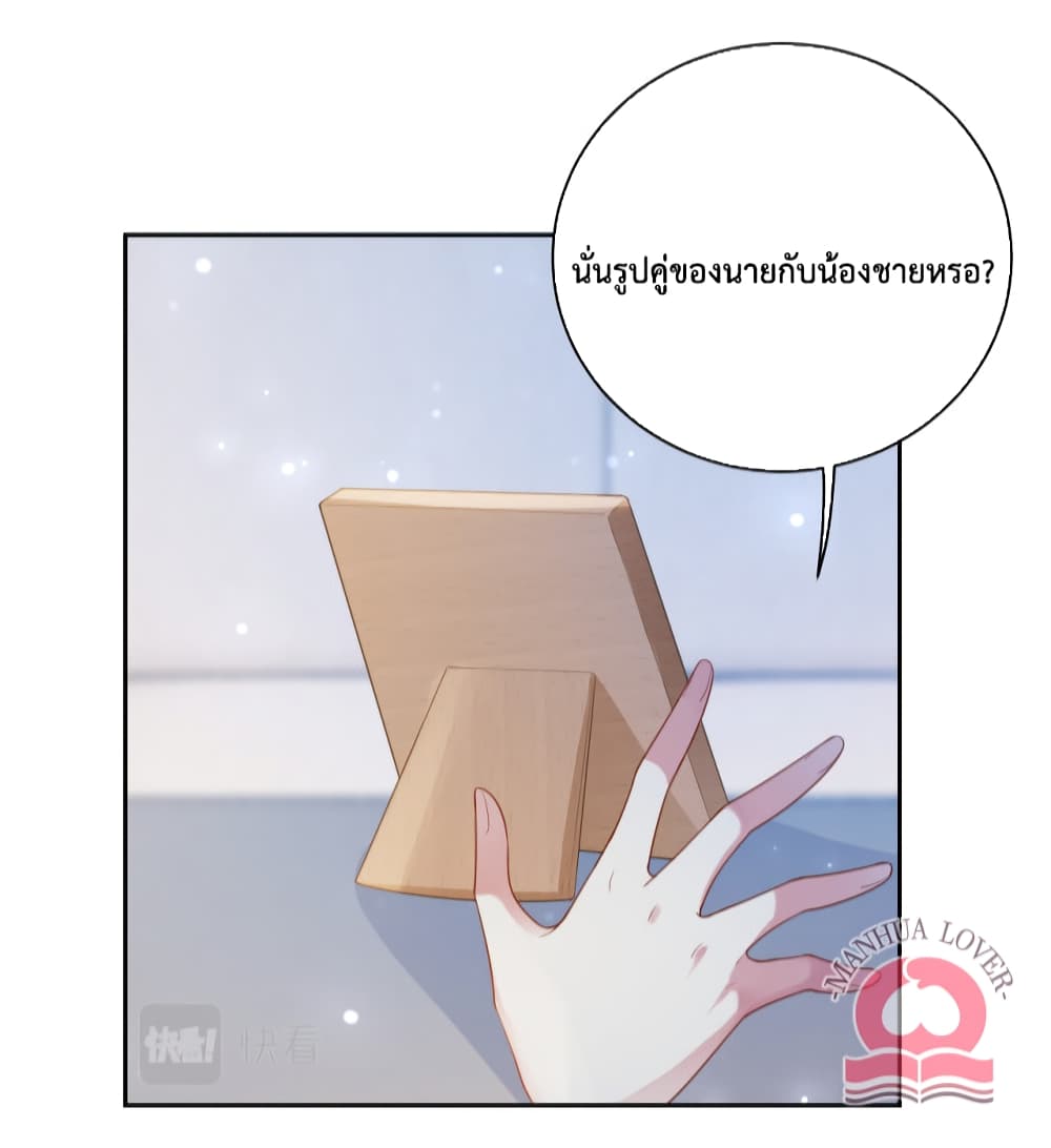 อ่านการ์ตูน Be Jealous 33 ภาพที่ 29