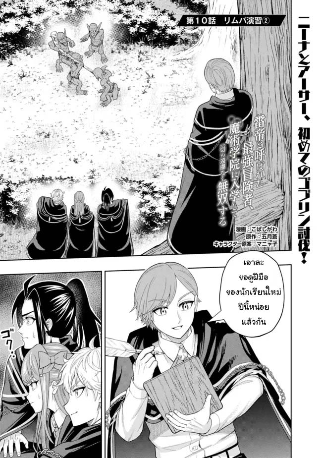 อ่านการ์ตูน Kaminari Mikado To Yobareta Saikyou Boukensha, Majutsu Gakuin Ni Nyuugaku Shite Issai No Enryo Naku Musou Suru 10 ภาพที่ 1