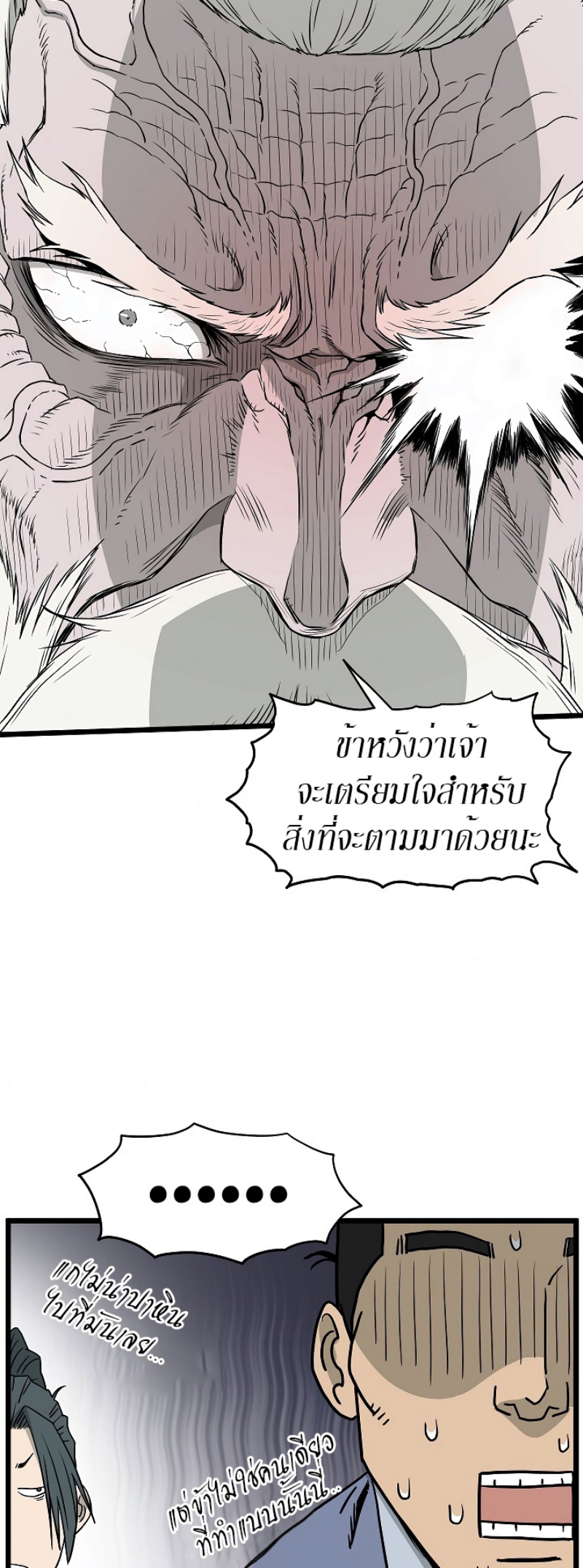 อ่านการ์ตูน Murim Login 54 ภาพที่ 34