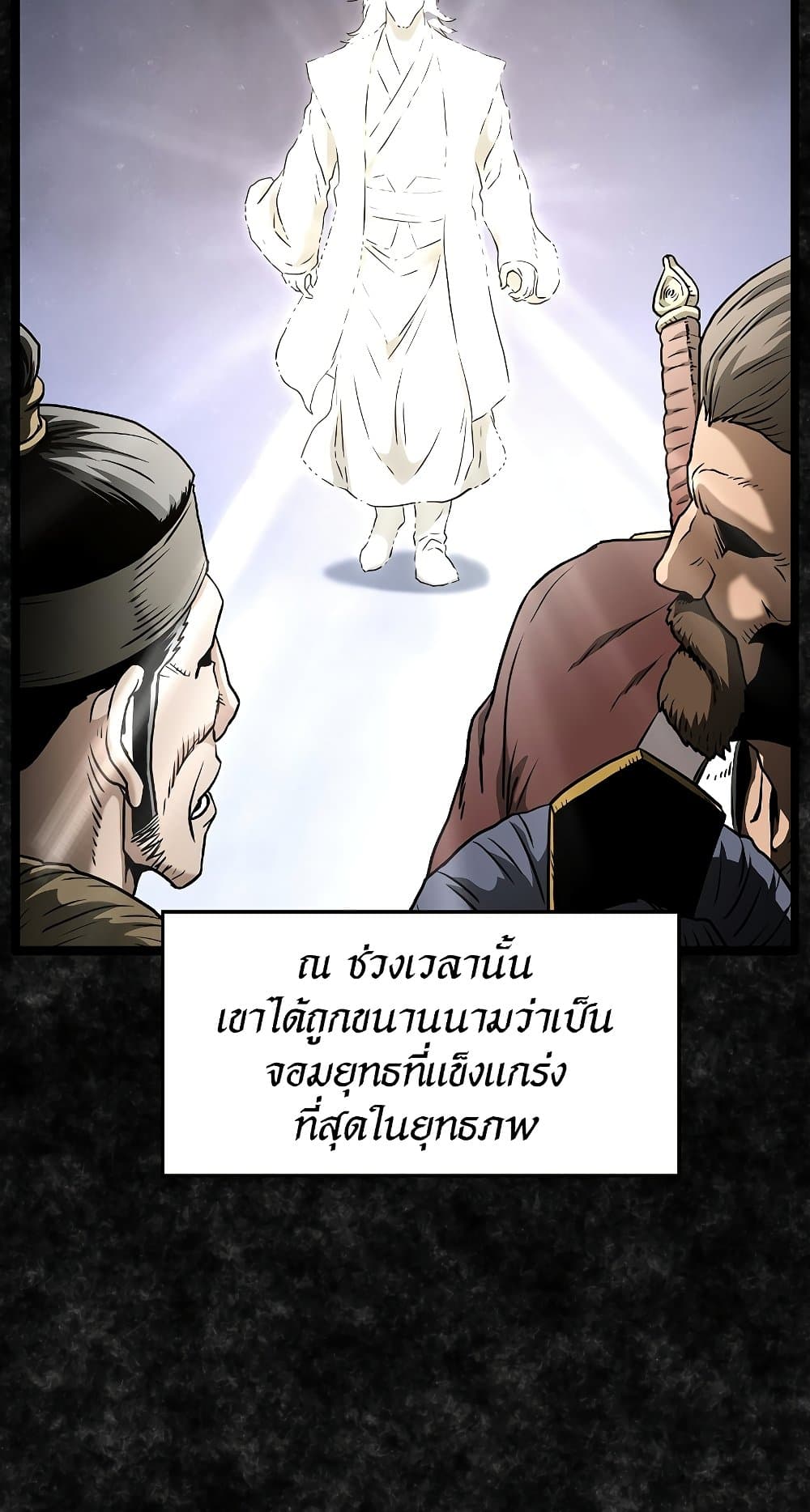 อ่านการ์ตูน Murim Login 165 ภาพที่ 49