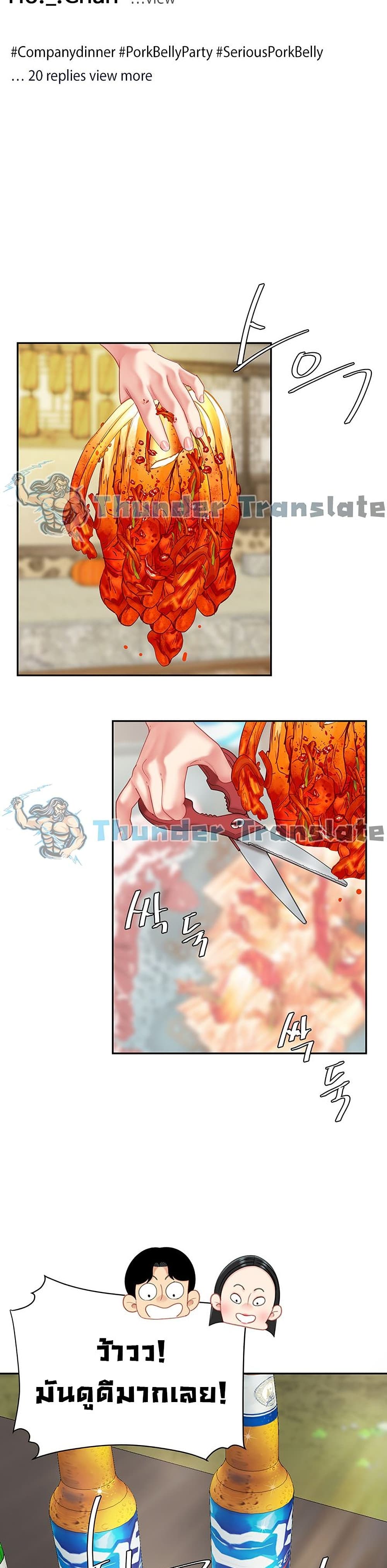 อ่านการ์ตูน I Want A Taste 14 ภาพที่ 18