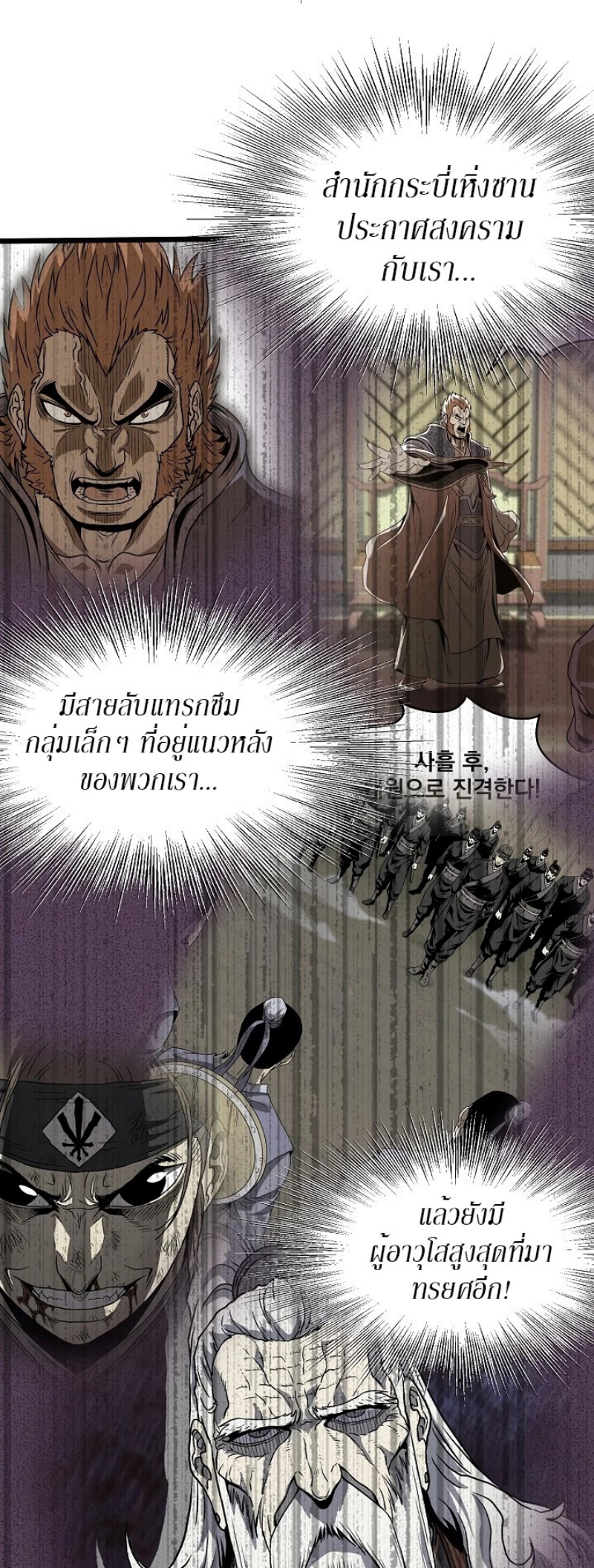 อ่านการ์ตูน Murim Login 49 ภาพที่ 43