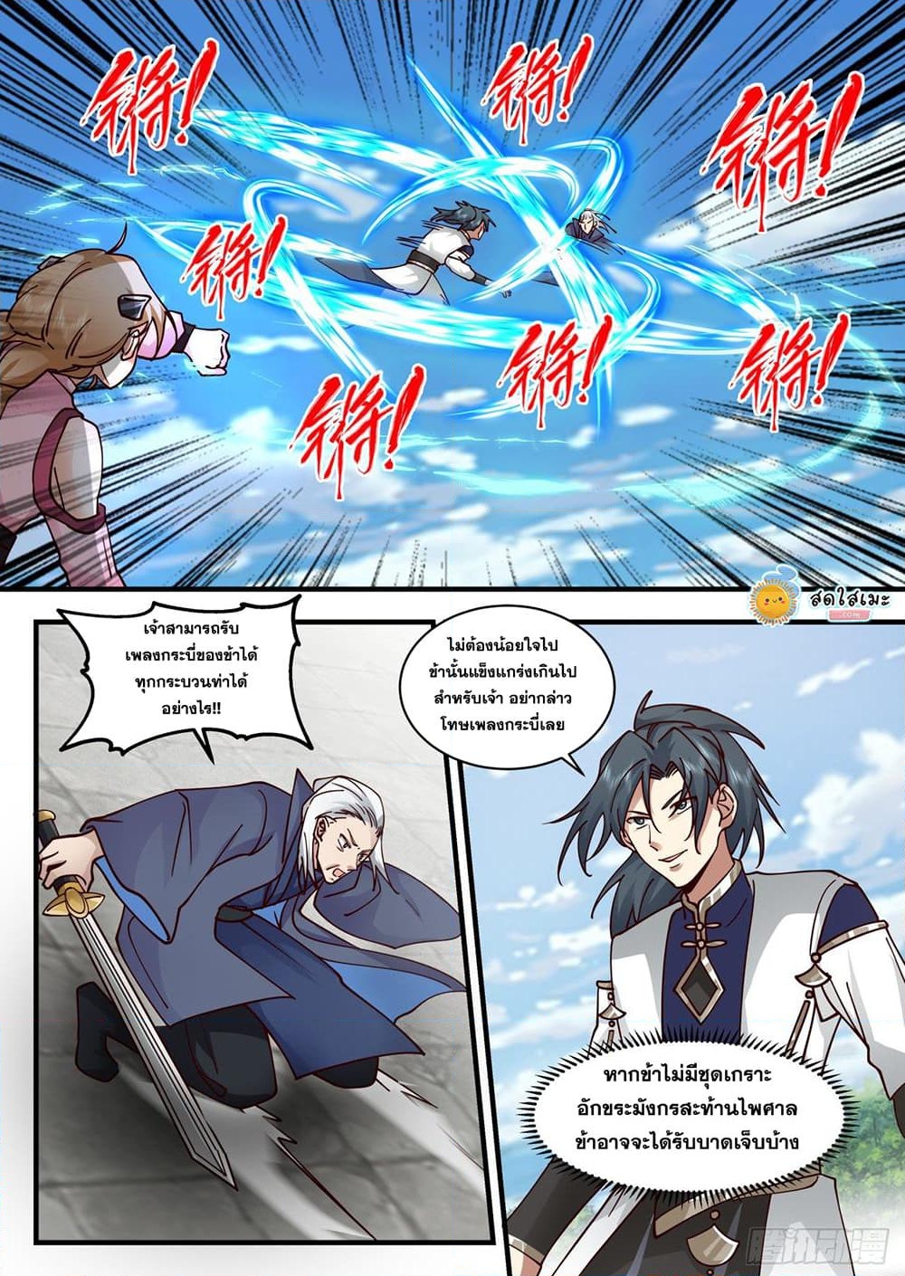 อ่านการ์ตูน Martial Peak 2115 ภาพที่ 11