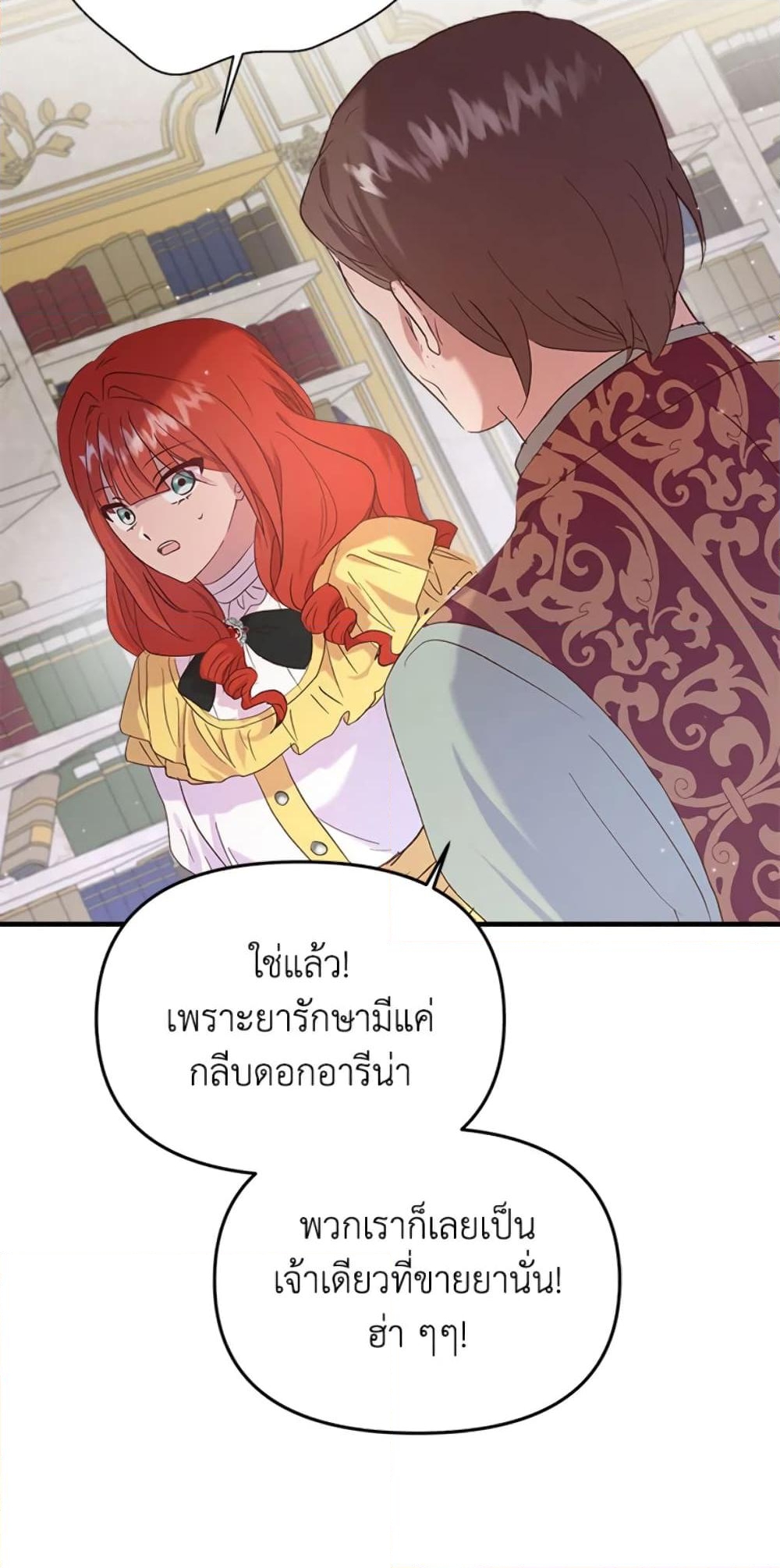 อ่านการ์ตูน I Didn’t Save You To Get Proposed To 7 ภาพที่ 41