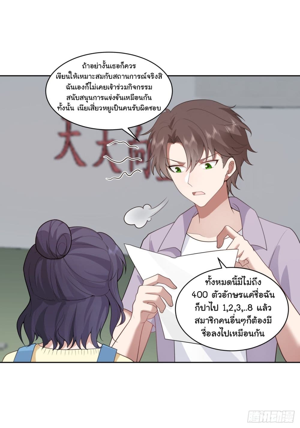 อ่านการ์ตูน I Really Don’t Want to be Reborn 144 ภาพที่ 5