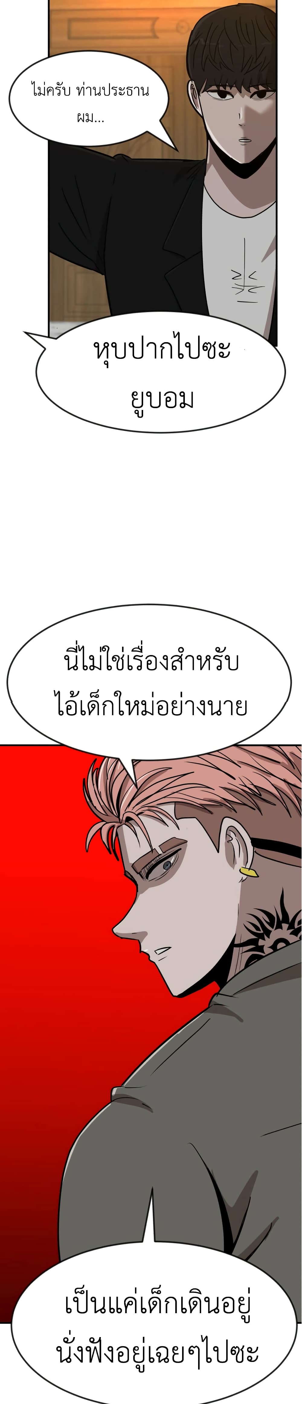 อ่านการ์ตูน Cryptocurrency Revenge 7 ภาพที่ 95