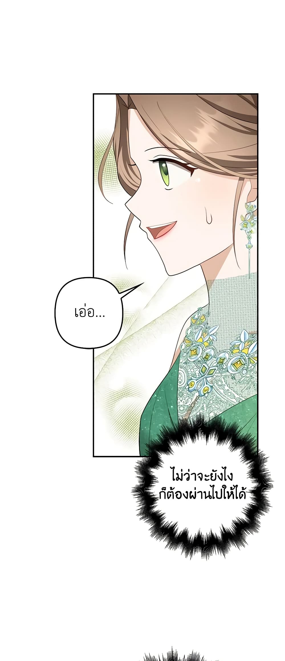 อ่านการ์ตูน A Con Artist But That’s Okay 38 ภาพที่ 31