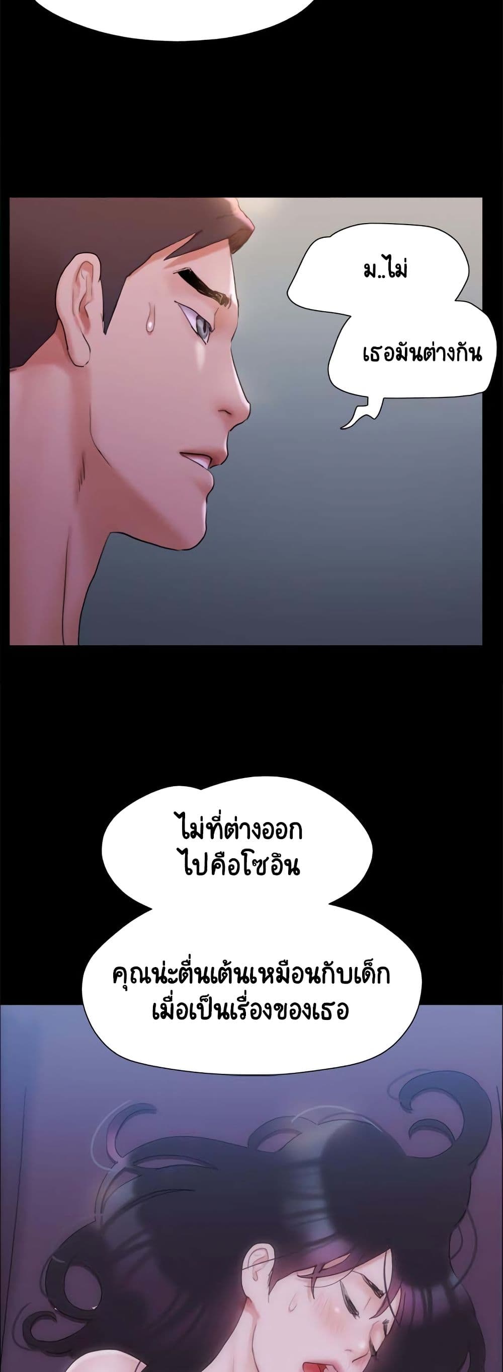 อ่านการ์ตูน Everything Is Agreed 143 ภาพที่ 34