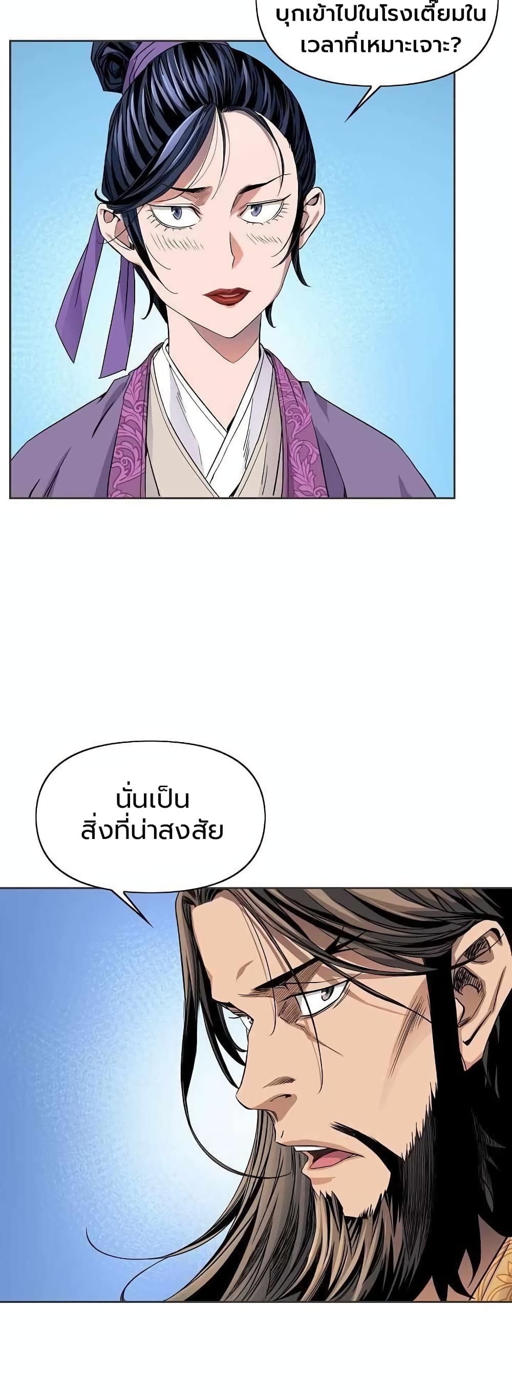 อ่านการ์ตูน The Scholar Warrior 22 ภาพที่ 17