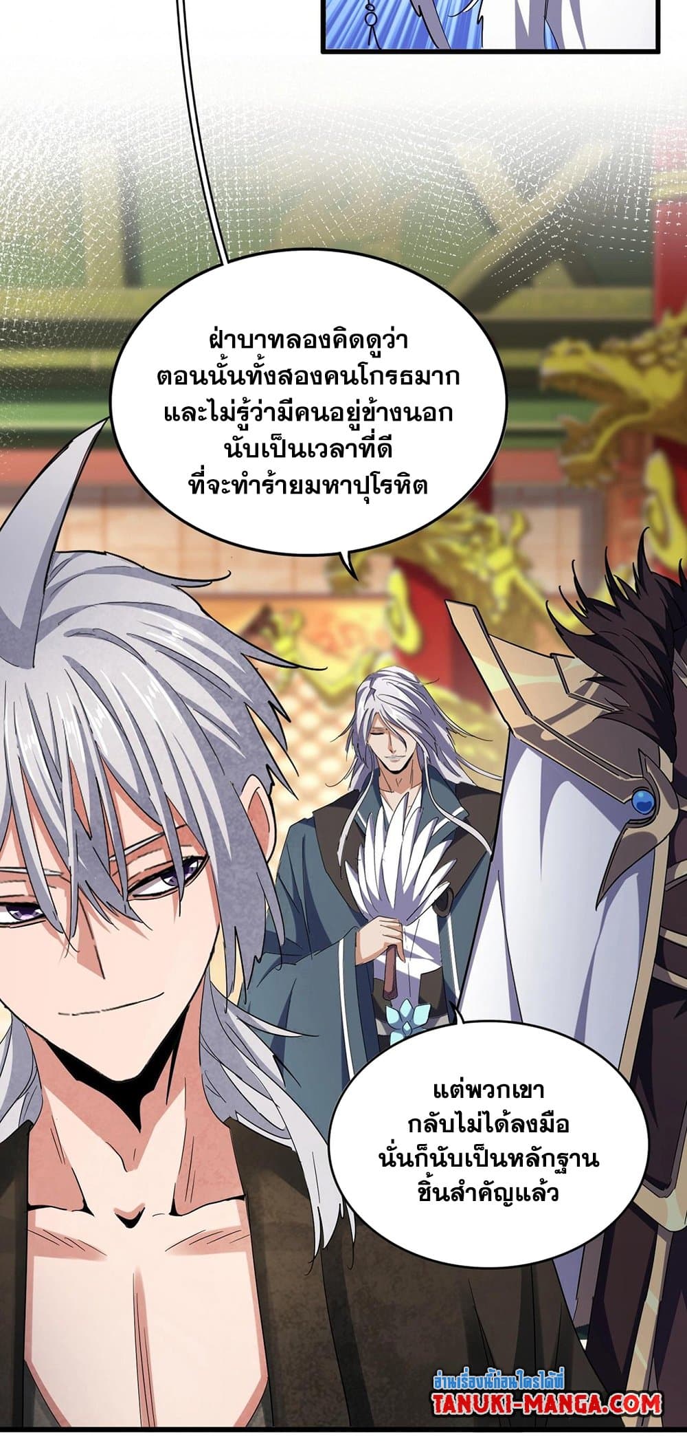 อ่านการ์ตูน Magic Emperor 403 ภาพที่ 37