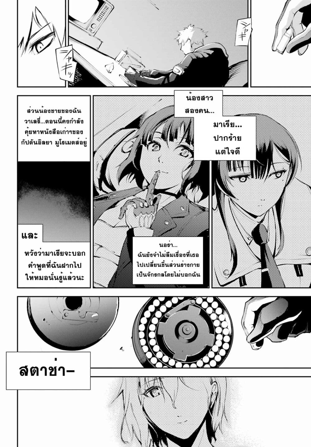 อ่านการ์ตูน Moscow 2160 2 ภาพที่ 34