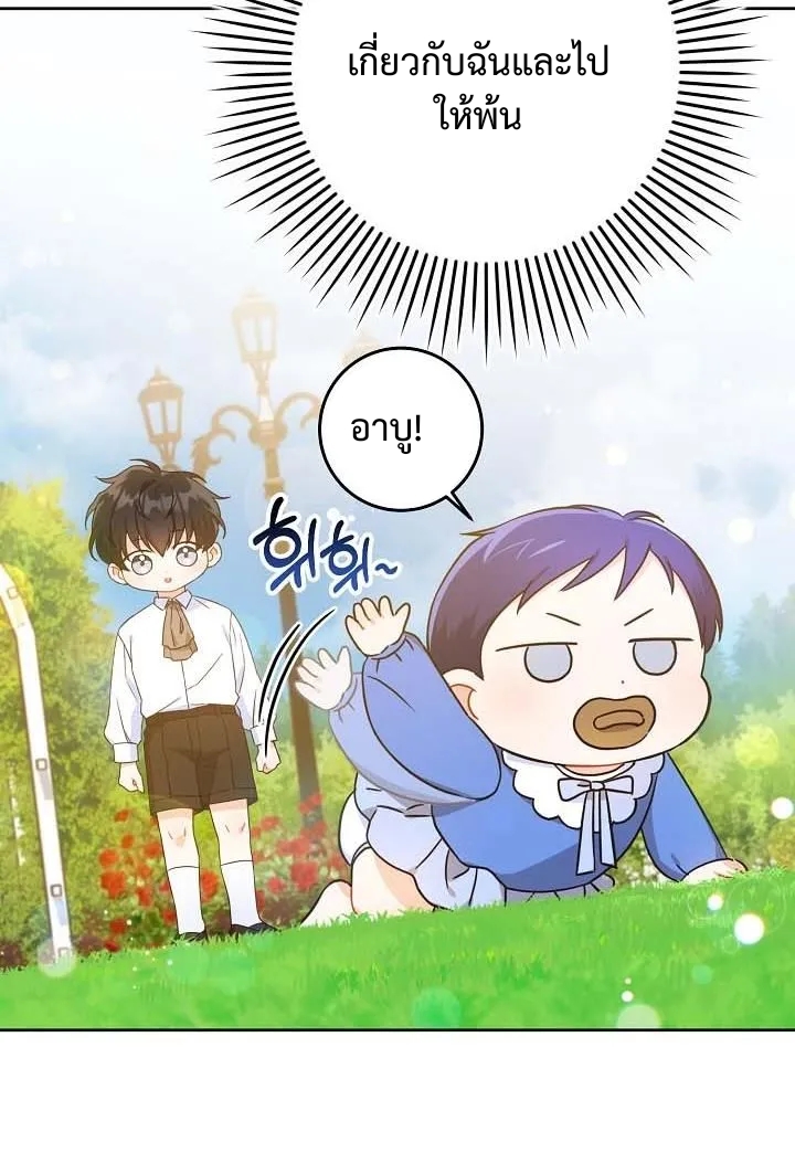 อ่านการ์ตูน Please Give Me the Pacifier 5 ภาพที่ 25