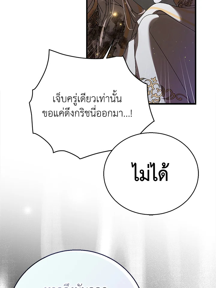 อ่านการ์ตูน A Way to Protect the Lovable You 78 ภาพที่ 127