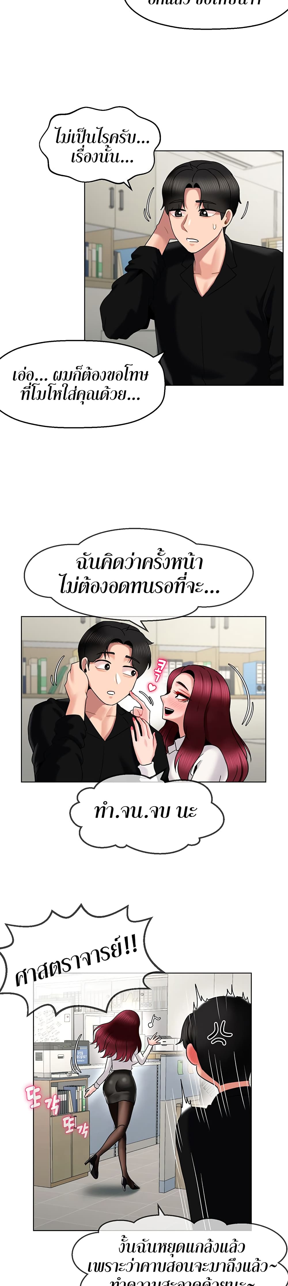 อ่านการ์ตูน An Ardent Teaching Life 14 ภาพที่ 26