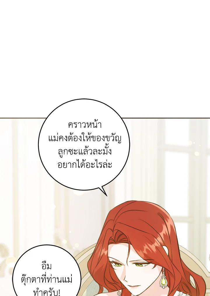 อ่านการ์ตูน Please Give Me the Pacifier 70 ภาพที่ 28