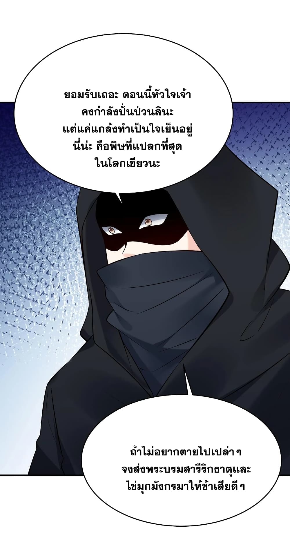 อ่านการ์ตูน This Villain Has a Little Conscience, But Not Much! 114 ภาพที่ 15