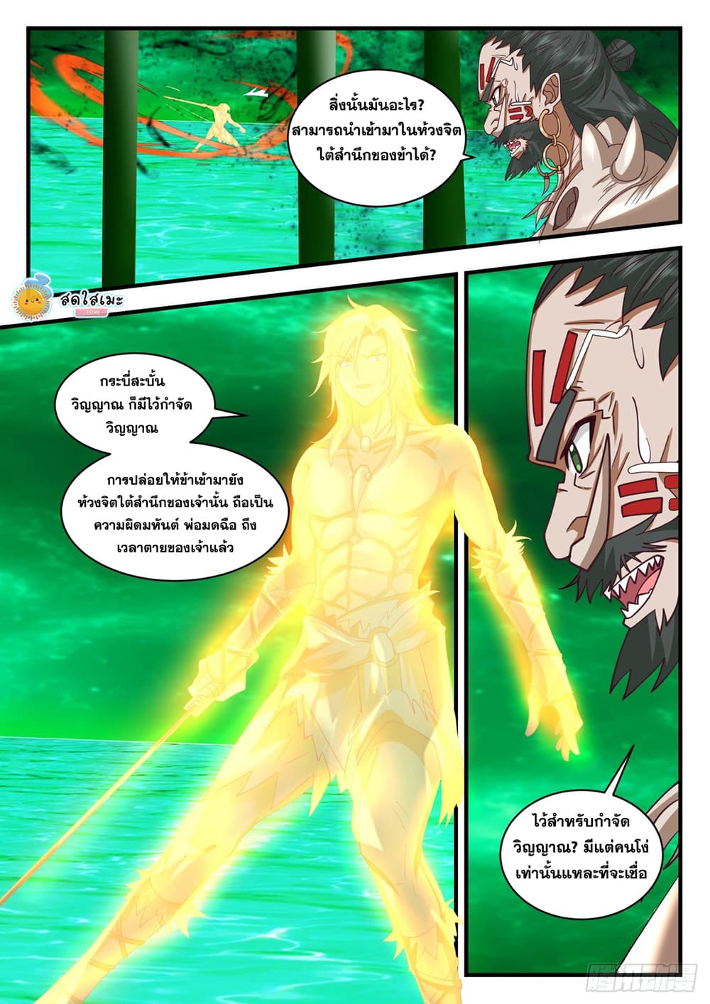 อ่านการ์ตูน Martial Peak 2011 ภาพที่ 10