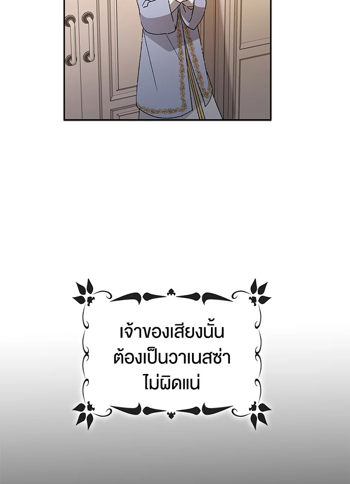 อ่านการ์ตูน A Way to Protect the Lovable You 5 ภาพที่ 97