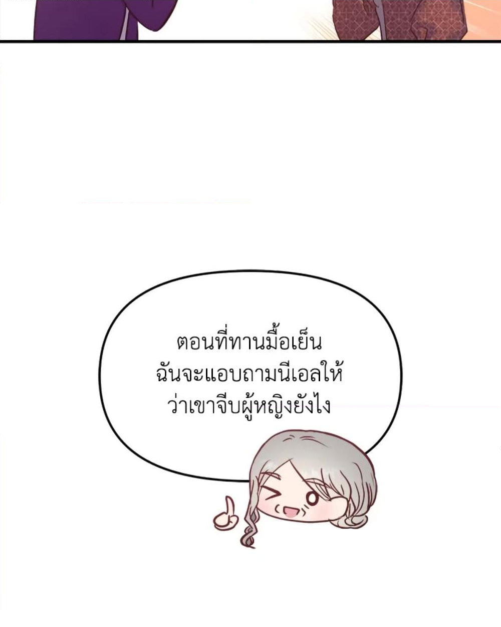 อ่านการ์ตูน I Didn’t Save You To Get Proposed To 24 ภาพที่ 4