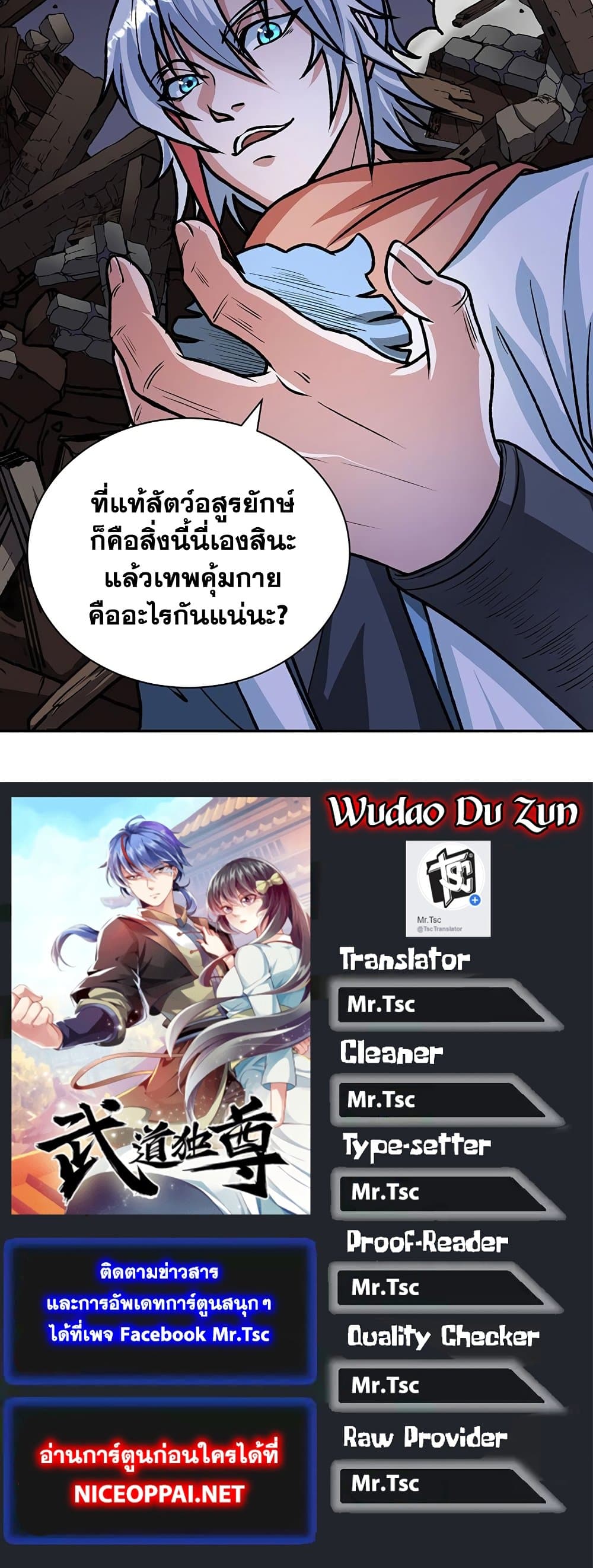 อ่านการ์ตูน WuDao Du Zun 482 ภาพที่ 40