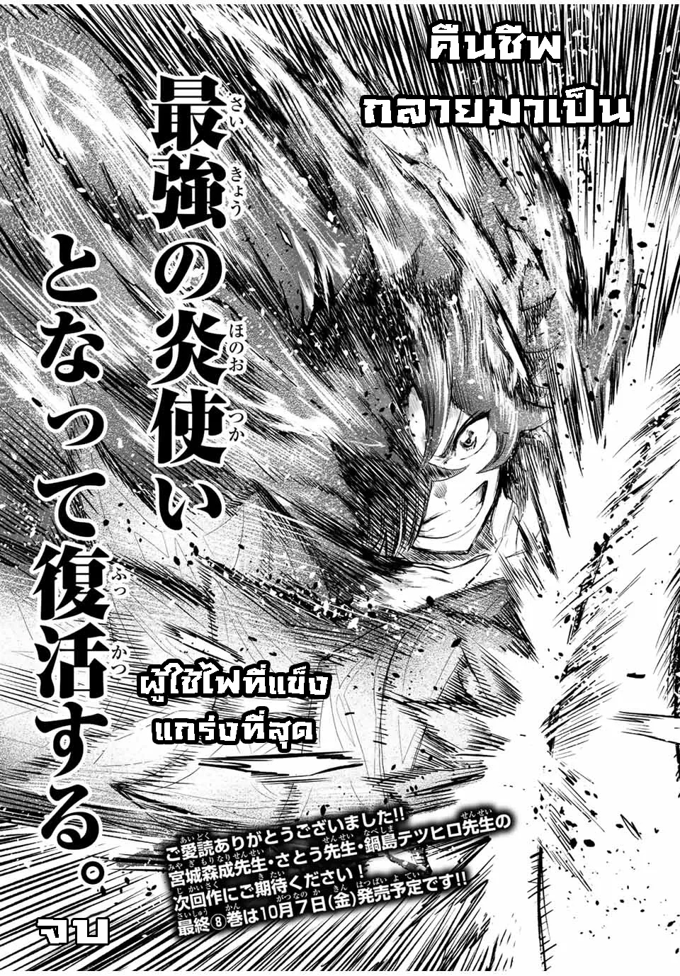 อ่านการ์ตูน Jigoku no Gouka de Yaka re Tsuzuketa Shounen. Saikyou no Honou Tsukai to Natte Fukkatsu Suru 105 ภาพที่ 13