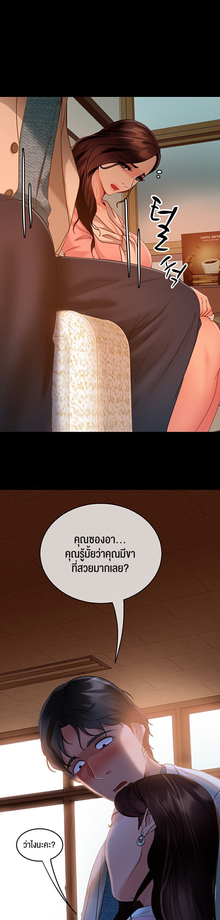 อ่านการ์ตูน Marriage Agency Review 8 ภาพที่ 39