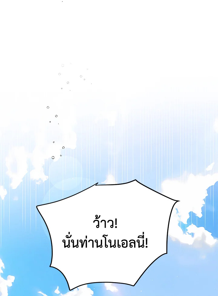 อ่านการ์ตูน A Way to Protect the Lovable You 72 ภาพที่ 18