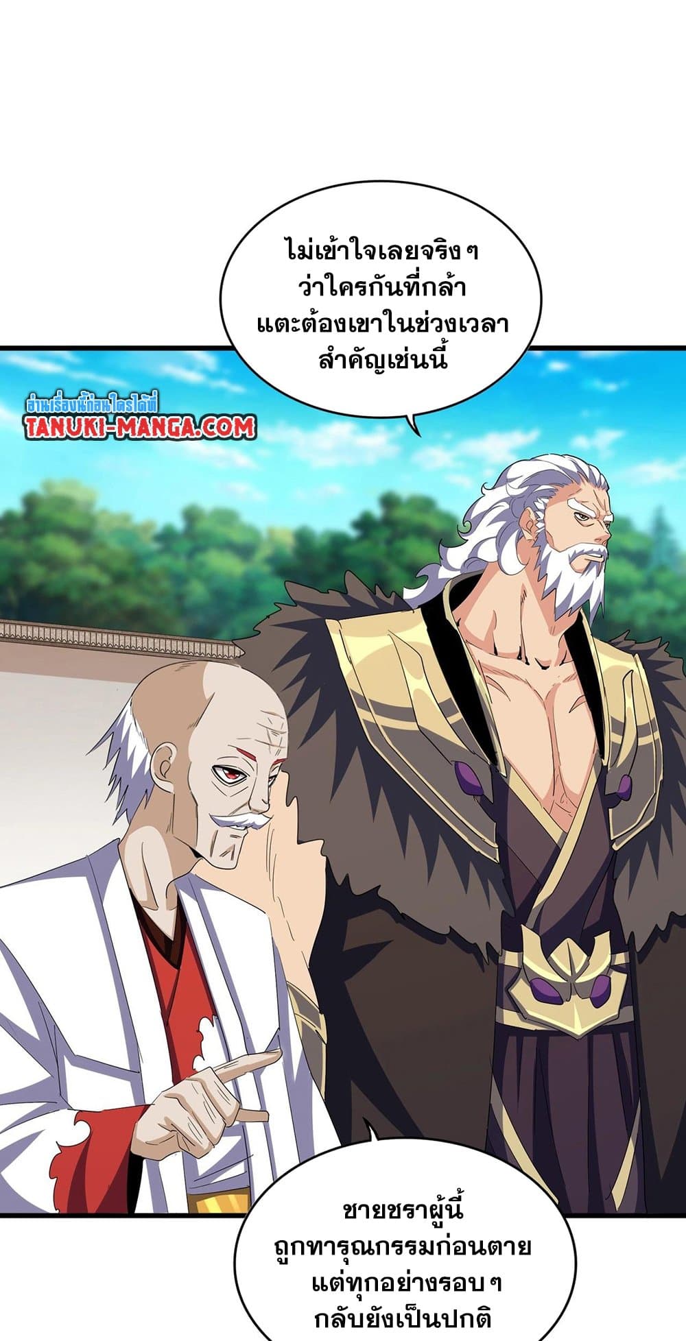 อ่านการ์ตูน Magic Emperor 402 ภาพที่ 3