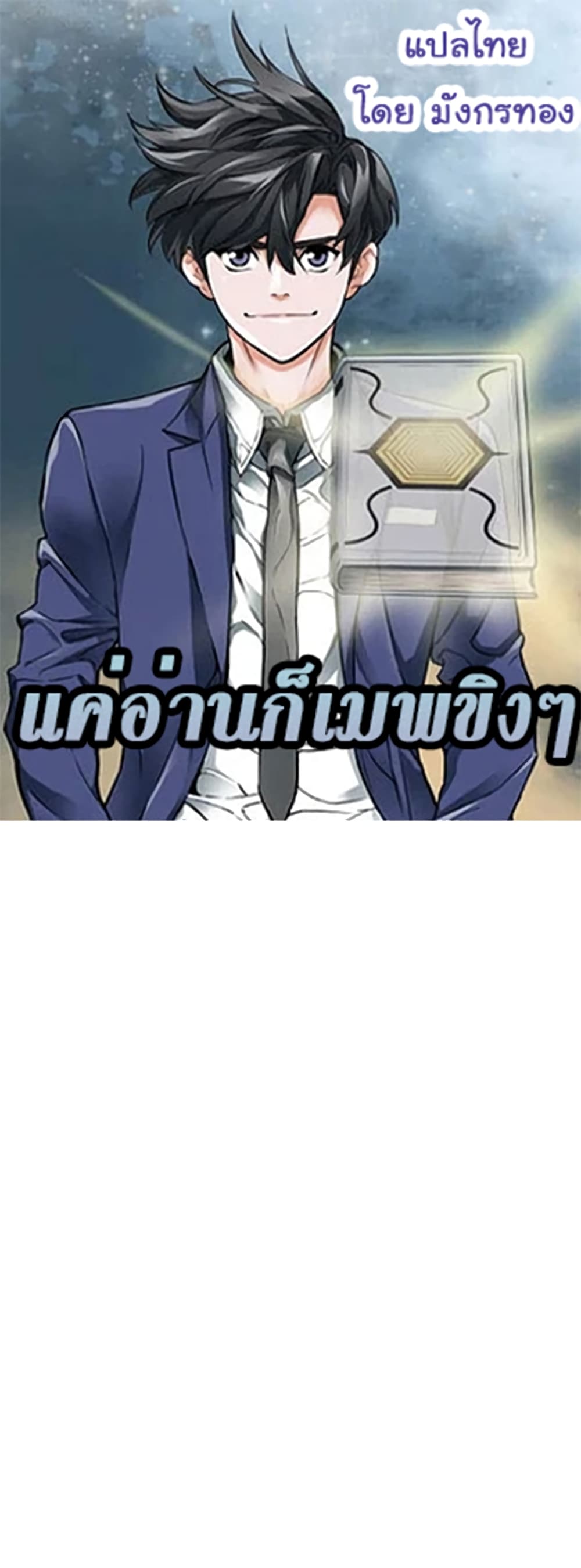 อ่านการ์ตูน I Stack Experience Through Reading Books 51 ภาพที่ 1