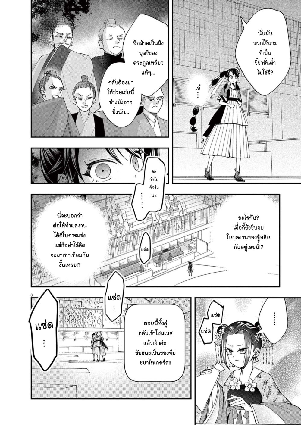 อ่านการ์ตูน Osaka Madam, Koukyuu-hi ni Naru! 33 ภาพที่ 8