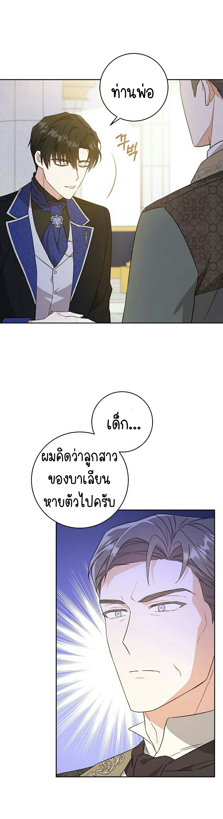 อ่านการ์ตูน Please Give Me the Pacifier 22 ภาพที่ 11