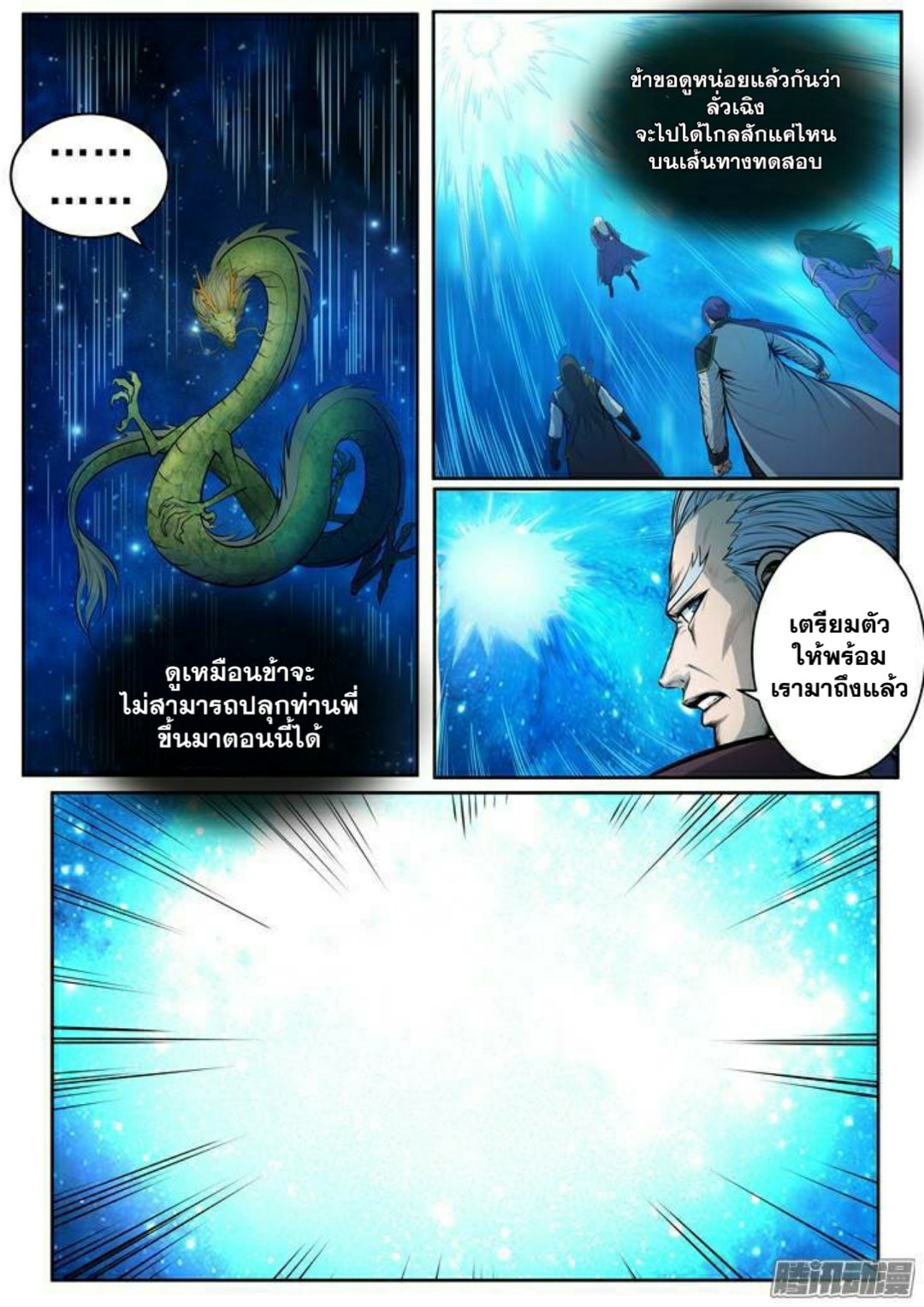 อ่านการ์ตูน Bailian Chengshen 81 ภาพที่ 3