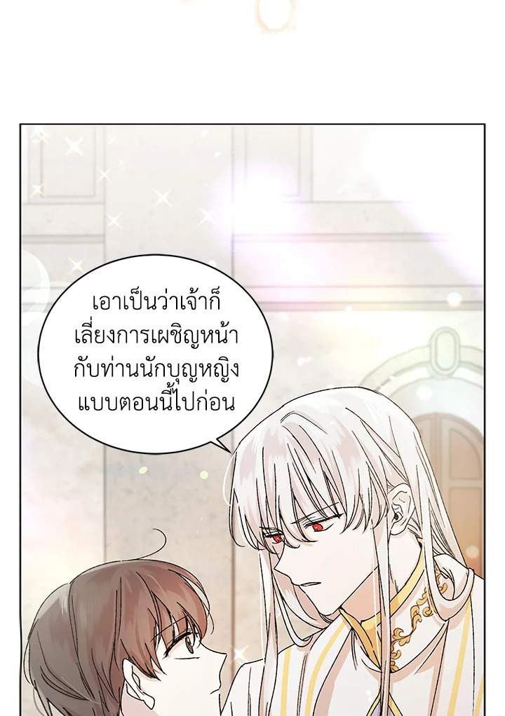 อ่านการ์ตูน A Way to Protect the Lovable You 12 ภาพที่ 11