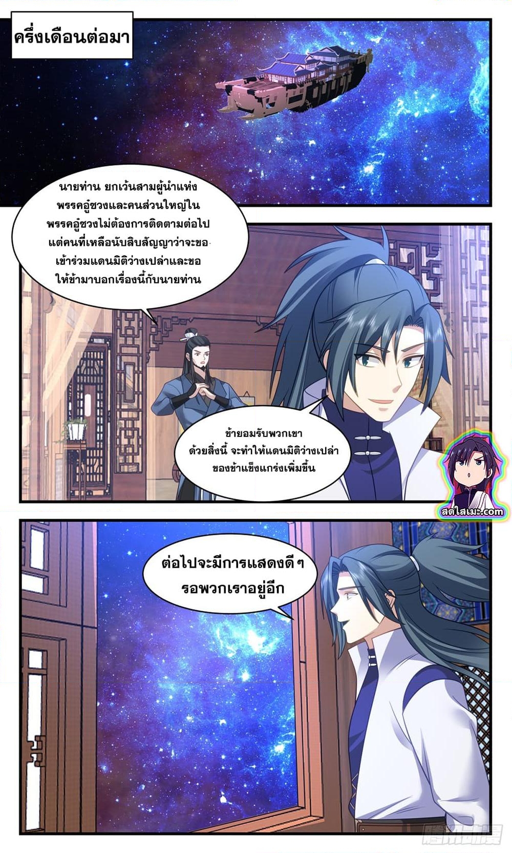 อ่านการ์ตูน Martial Peak 2799 ภาพที่ 10