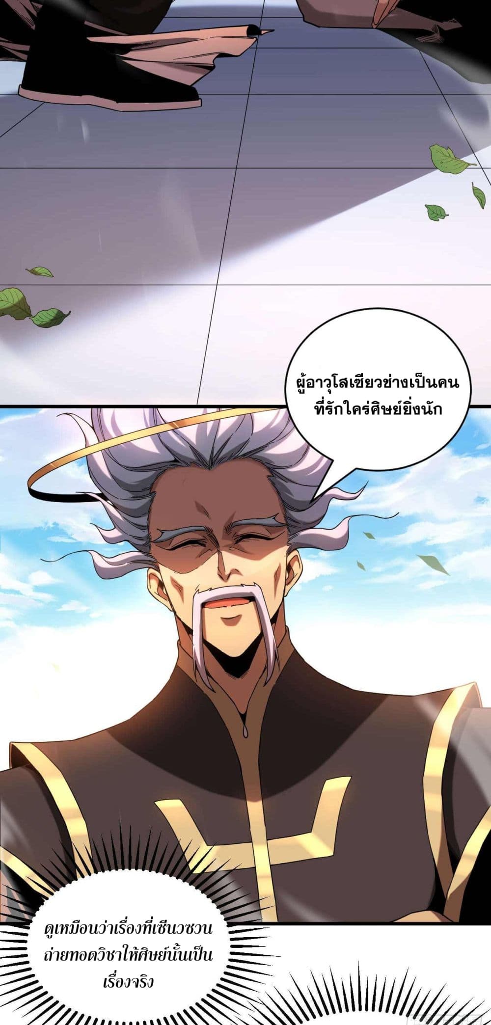 อ่านการ์ตูน My Disciples Cultivate, While I Slack Off! 8 ภาพที่ 16