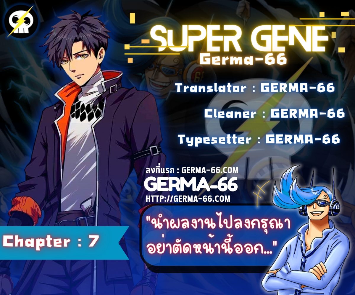 อ่านการ์ตูน Super God Gene 7 ภาพที่ 1