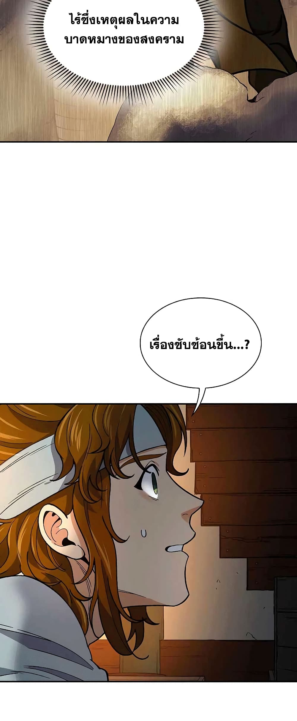 อ่านการ์ตูน Storm Inn 59 ภาพที่ 34