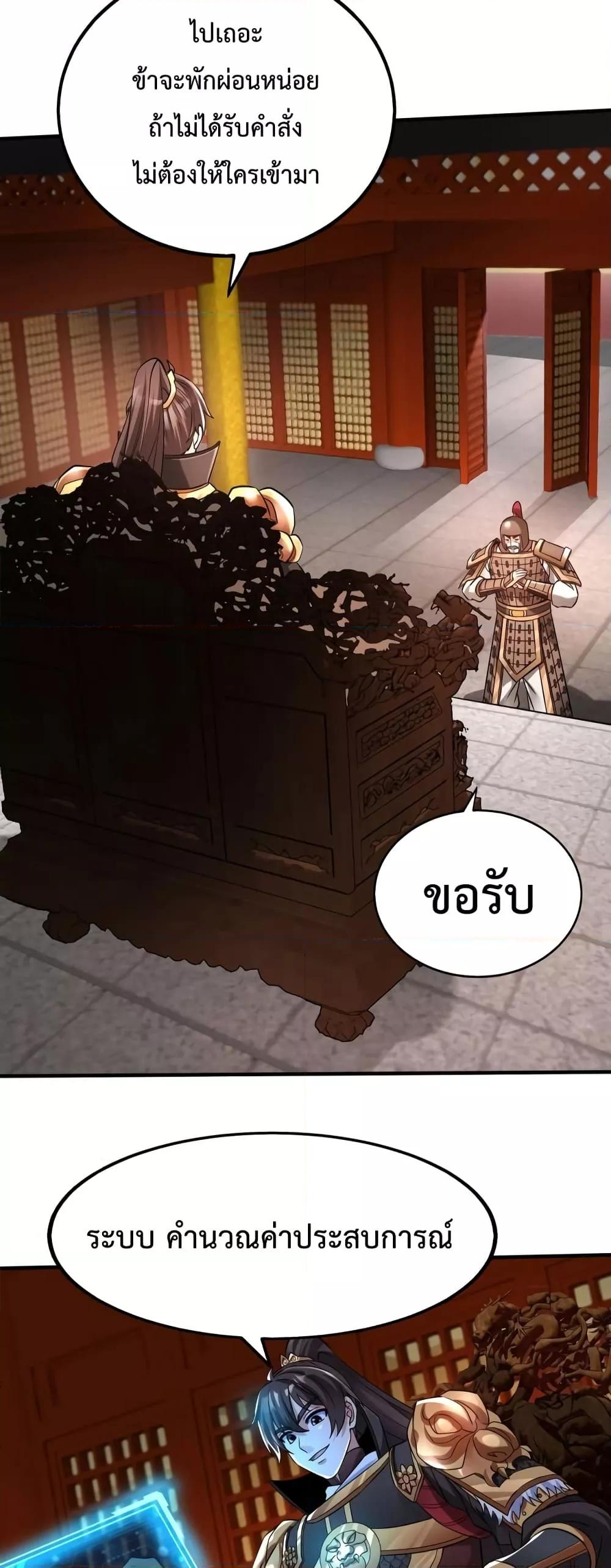 อ่านการ์ตูน I Kill To Be God 41 ภาพที่ 48