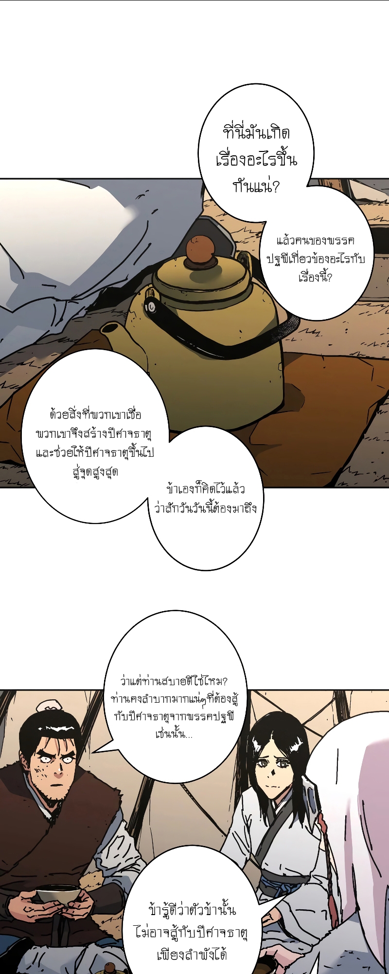 อ่านการ์ตูน Peerless Dad 264 ภาพที่ 36