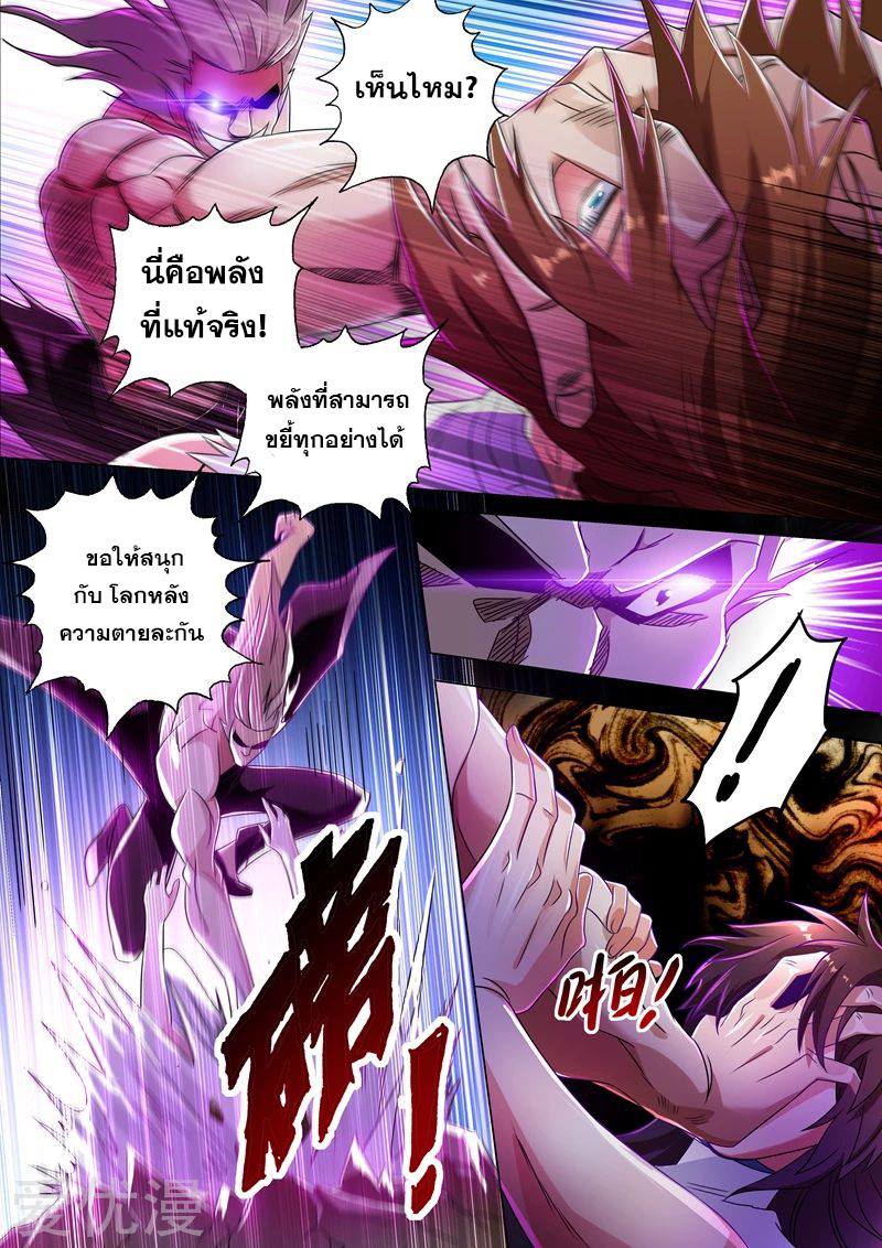 อ่านการ์ตูน Spirit Sword Sovereign 219 ภาพที่ 11