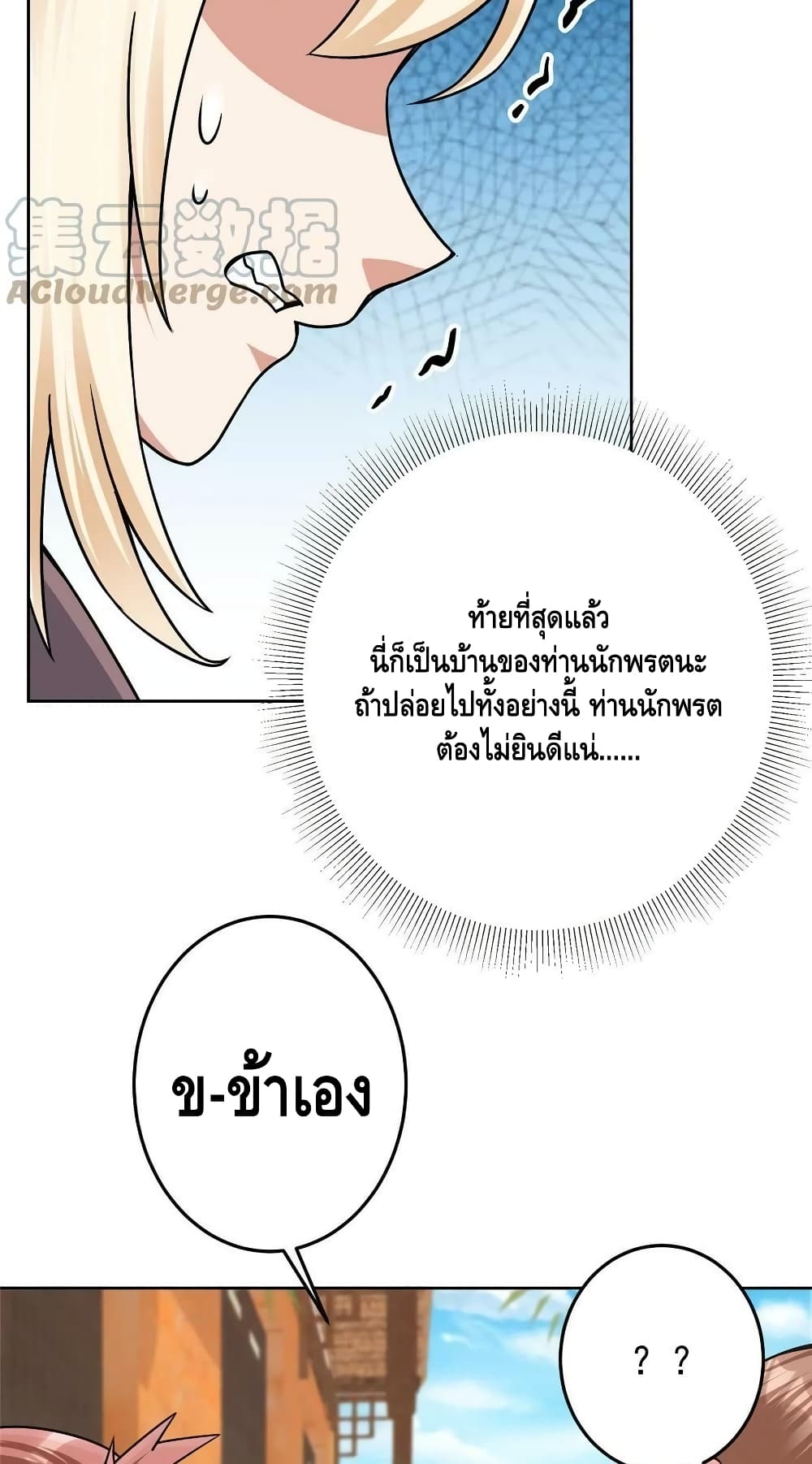 อ่านการ์ตูน Keep A Low Profile 172 ภาพที่ 4