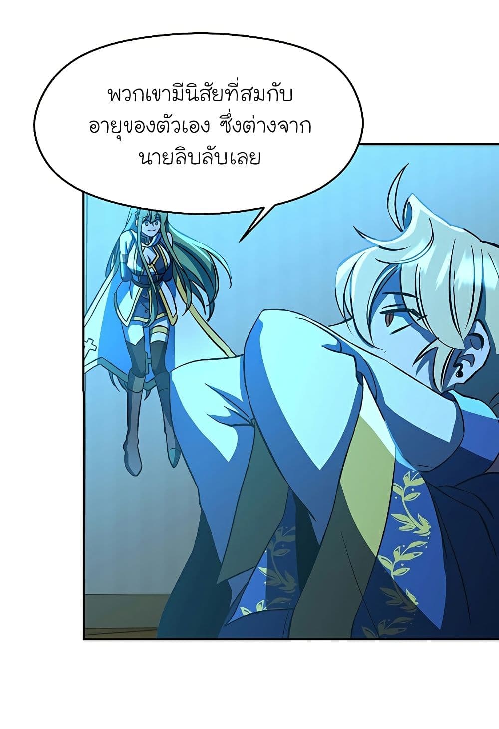 อ่านการ์ตูน Archmage Transcending Through Regression 25 ภาพที่ 62